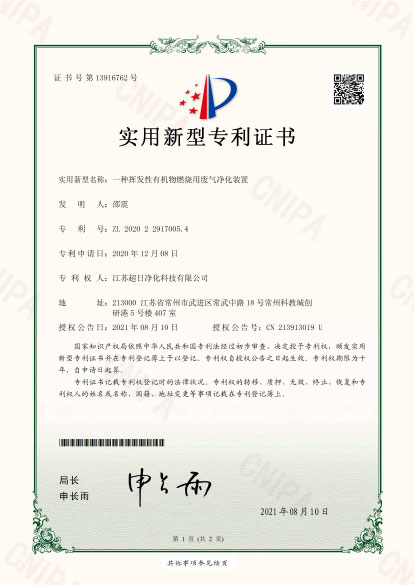 一種揮發性有機物燃燒用廢氣凈化裝置